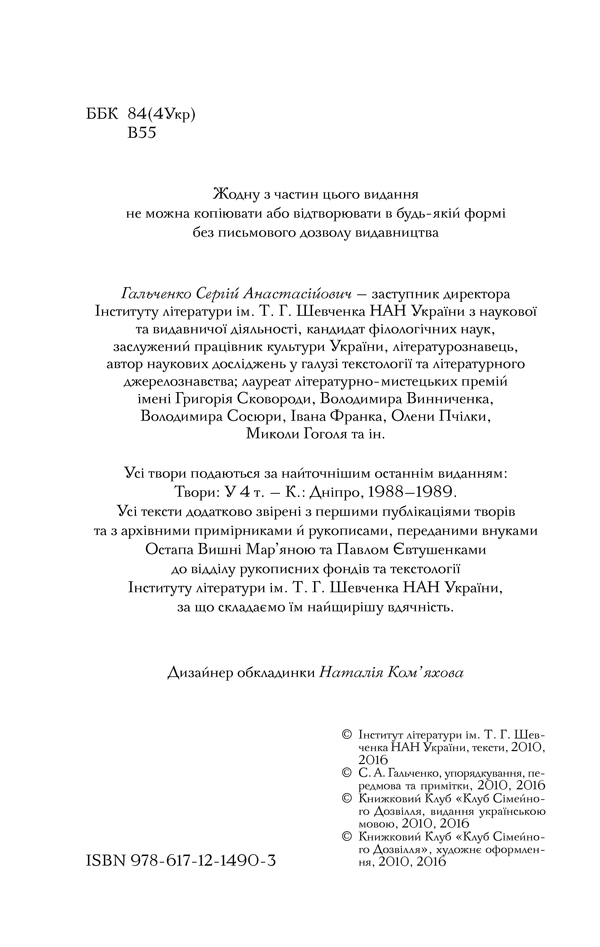 Книга "Вишня О. Вишневые улыбки. Запретные произведения" (у) (4903) 4