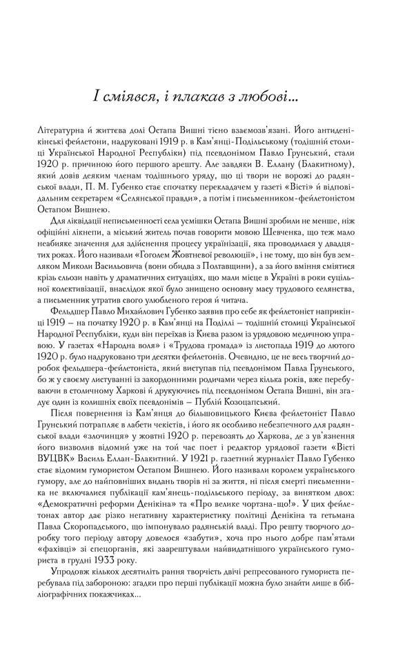 Книга "Вишня О. Вишневые улыбки. Запретные произведения" (у) (4903) 5