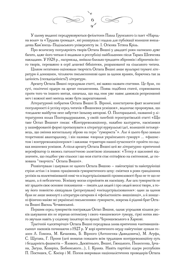 Книга "Вишня О. Вишневые улыбки. Запретные произведения" (у) (4903) 6