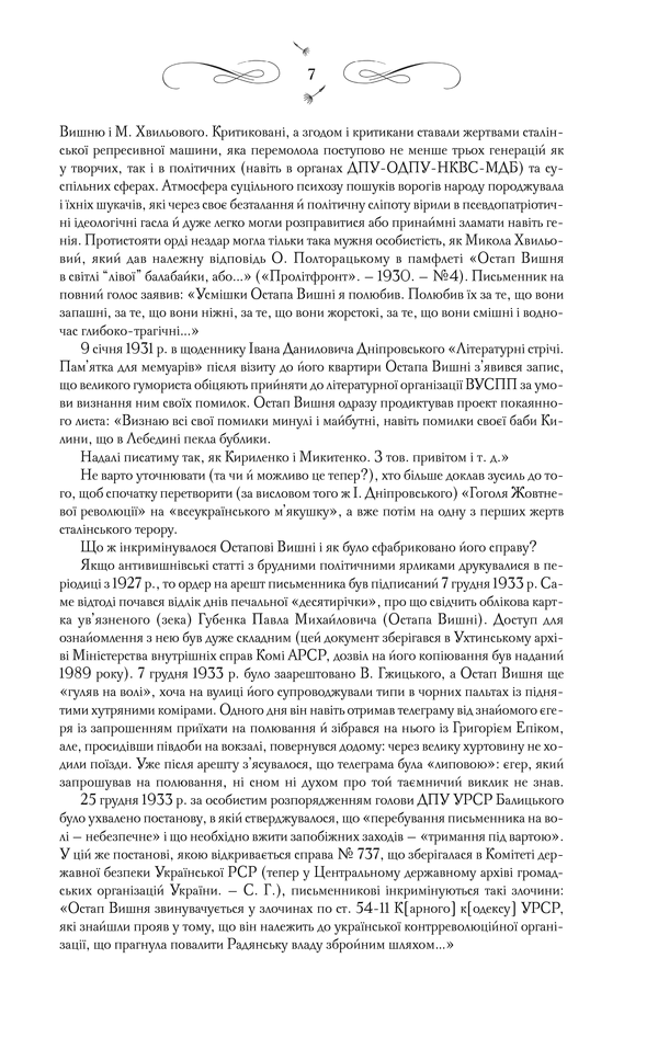 Книга "Вишня О. Вишневые улыбки. Запретные произведения" (у) (4903) 7