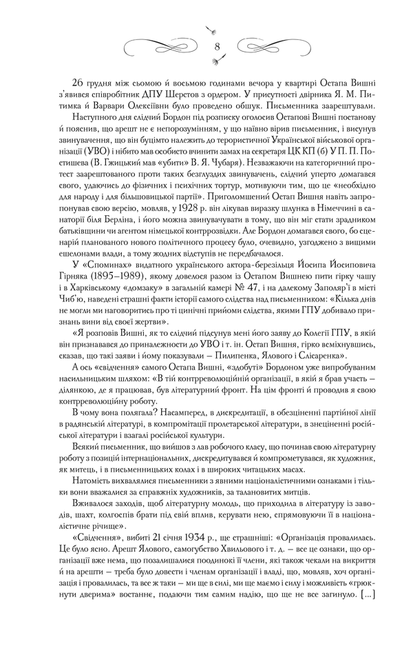 Книга "Вишня О. Вишневые улыбки. Запретные произведения" (у) (4903) 8