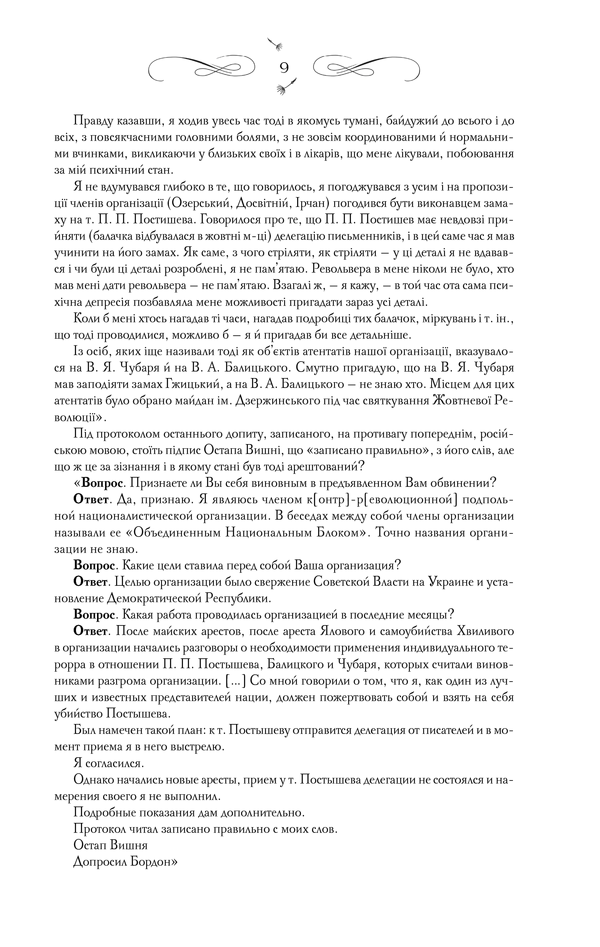 Книга "Вишня О. Вишневые улыбки. Запретные произведения" (у) (4903) 9