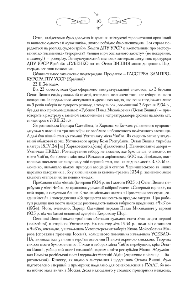 Книга "Вишня О. Вишневые улыбки. Запретные произведения" (у) (4903) 10