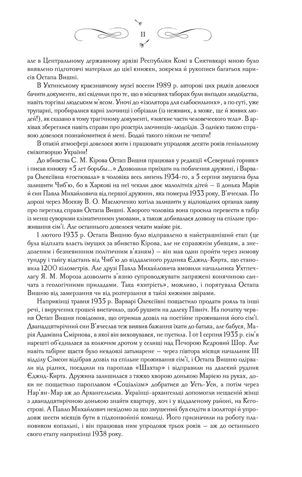 Книга "Вишня О. Вишневые улыбки. Запретные произведения" (у) (4903) 11