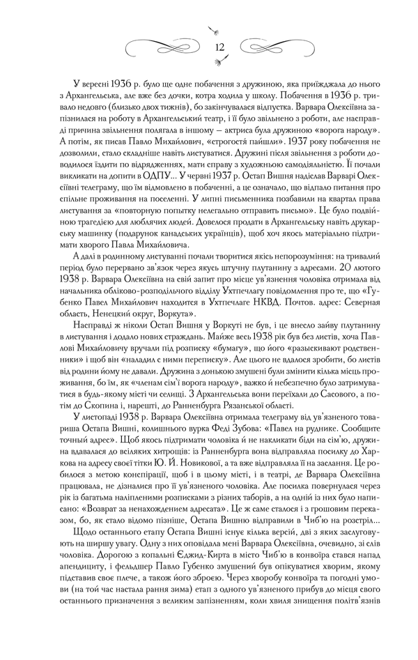 Книга "Вишня О. Вишневые улыбки. Запретные произведения" (у) (4903) 12
