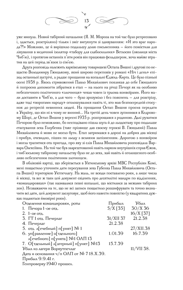 Книга "Вишня О. Вишневые улыбки. Запретные произведения" (у) (4903) 13
