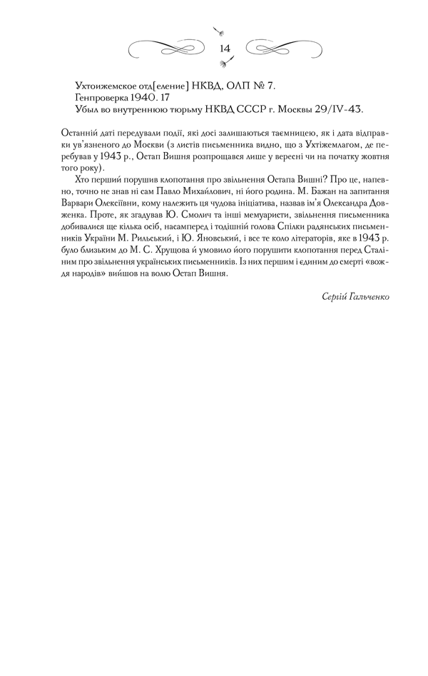 Книга "Вишня О. Вишневые улыбки. Запретные произведения" (у) (4903) 14