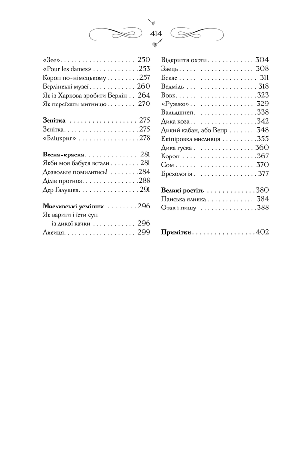 Книга "Вишня О. Вишневые улыбки. Запретные произведения" (у) (4903) 17