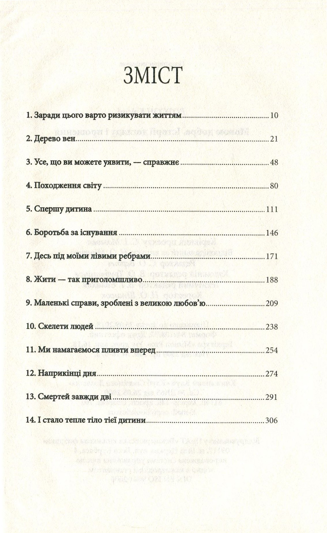 Книга "Вотсон К. Мовою добра. Історії догляду і прощення" (у) (7825) 3