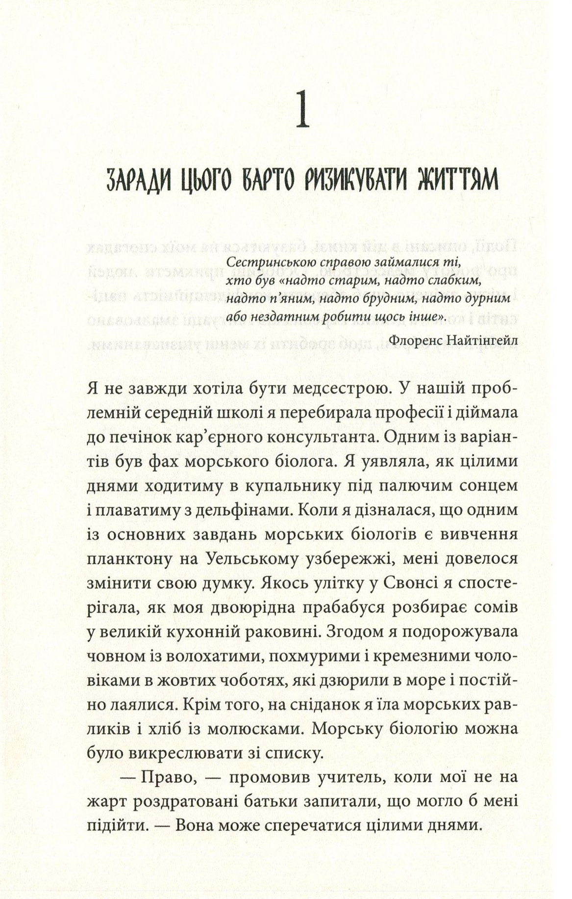 Книга "Вотсон К. Мовою добра. Історії догляду і прощення" (у) (7825) 4
