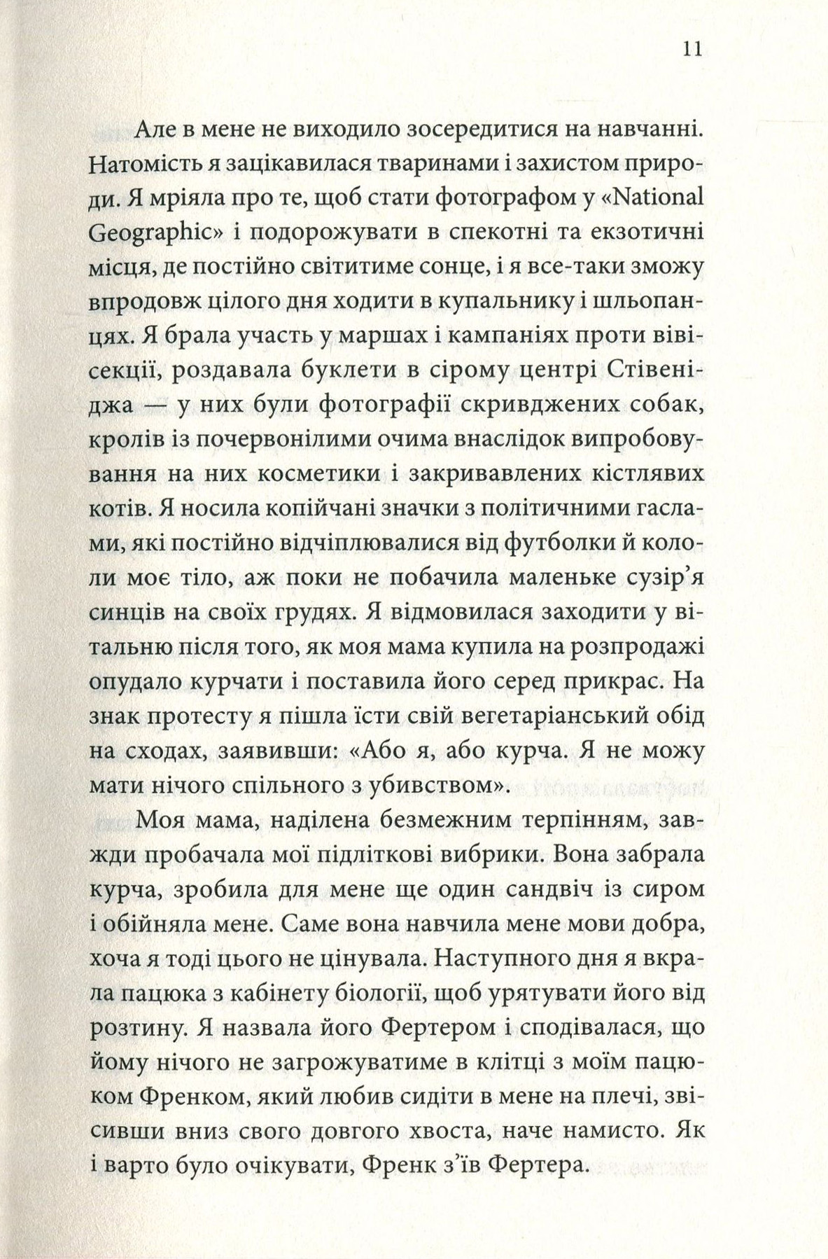Книга "Вотсон К. Мовою добра. Історії догляду і прощення" (у) (7825) 5