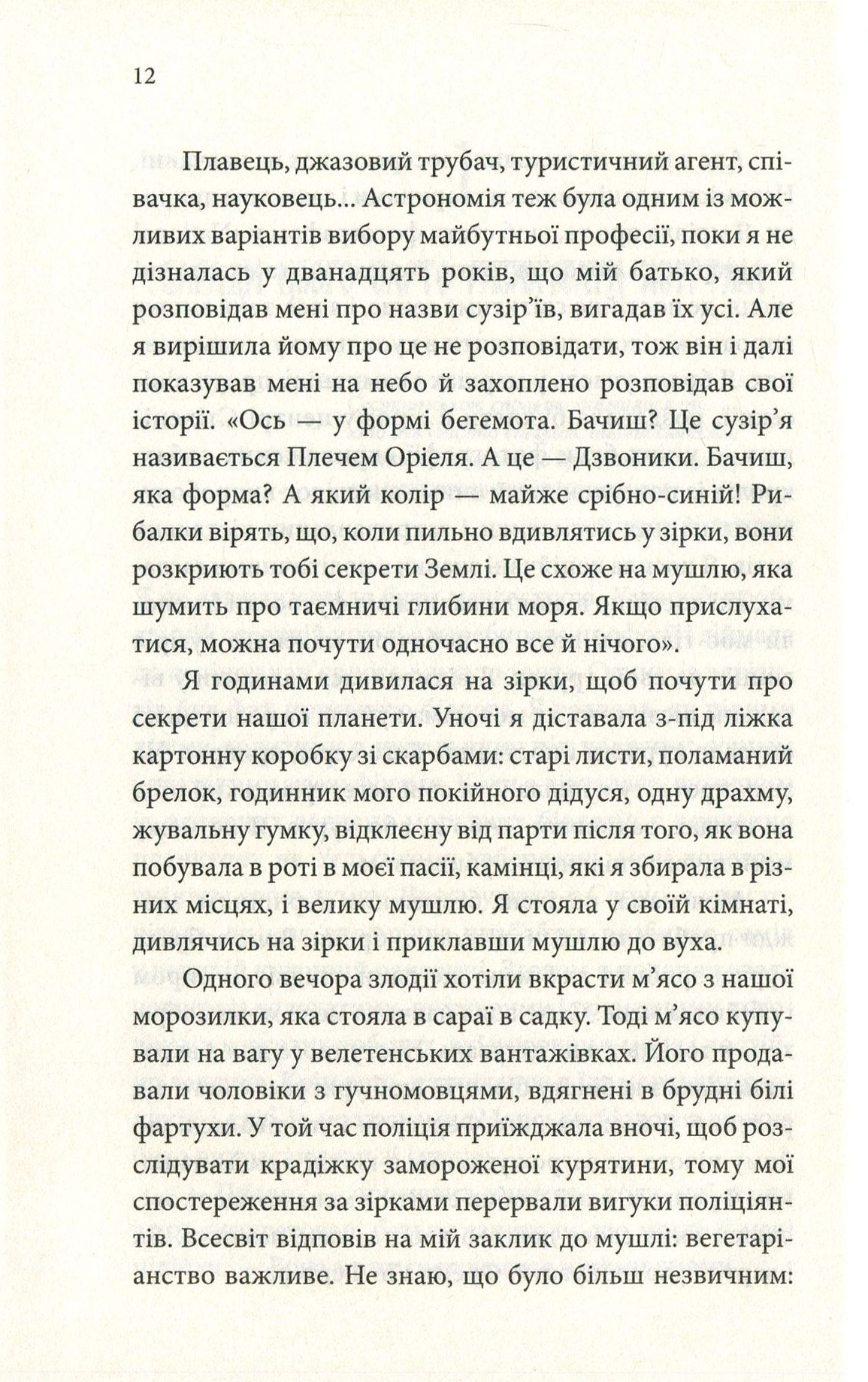 Книга "Вотсон К. Мовою добра. Історії догляду і прощення" (у) (7825) 6
