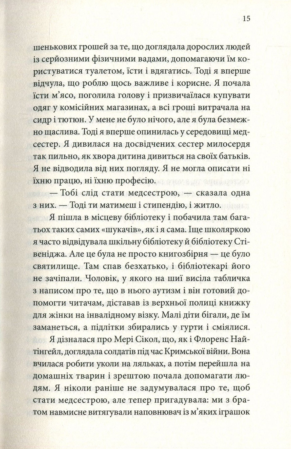 Книга "Вотсон К. Мовою добра. Історії догляду і прощення" (у) (7825) 9
