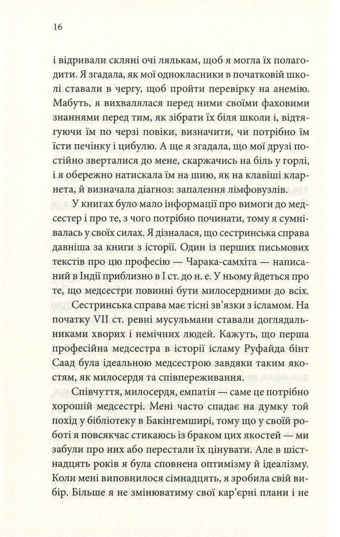 Книга "Вотсон К. Мовою добра. Історії догляду і прощення" (у) (7825) 10
