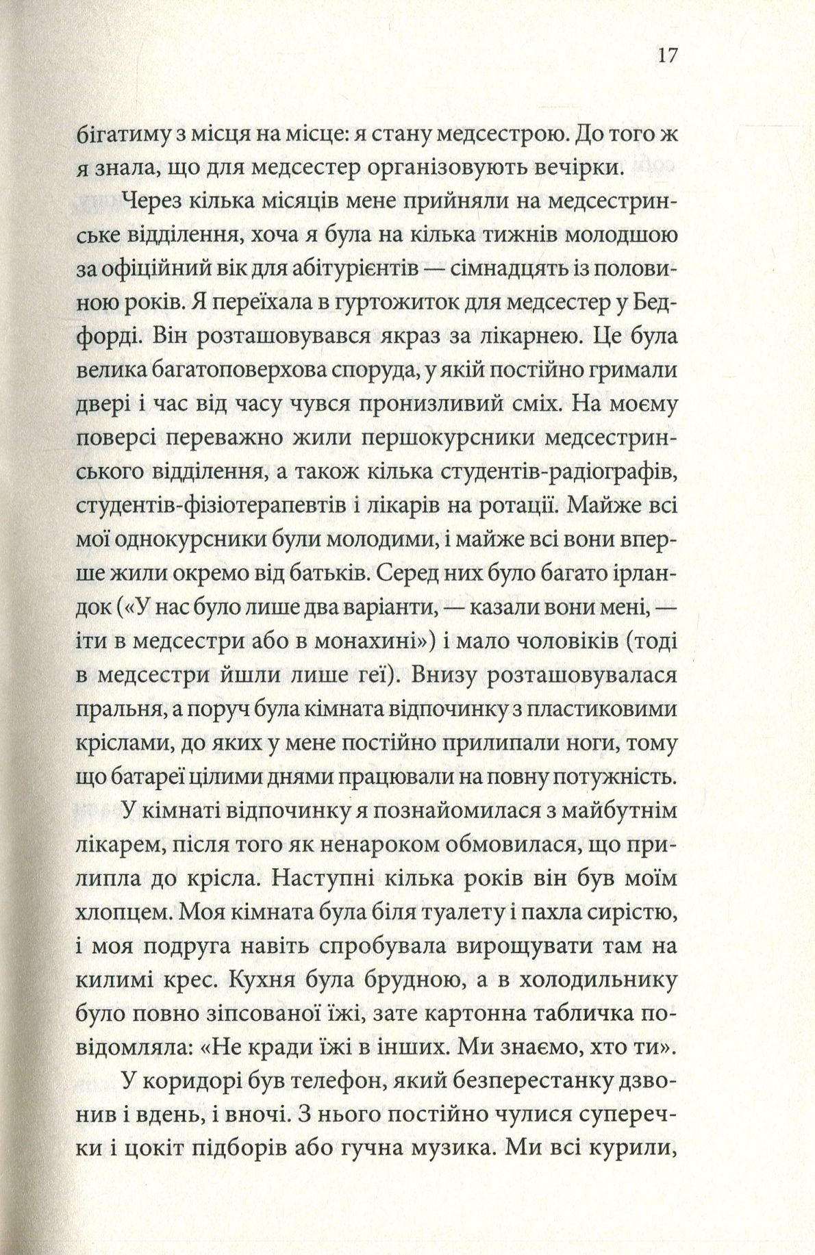 Книга "Вотсон К. Мовою добра. Історії догляду і прощення" (у) (7825) 11