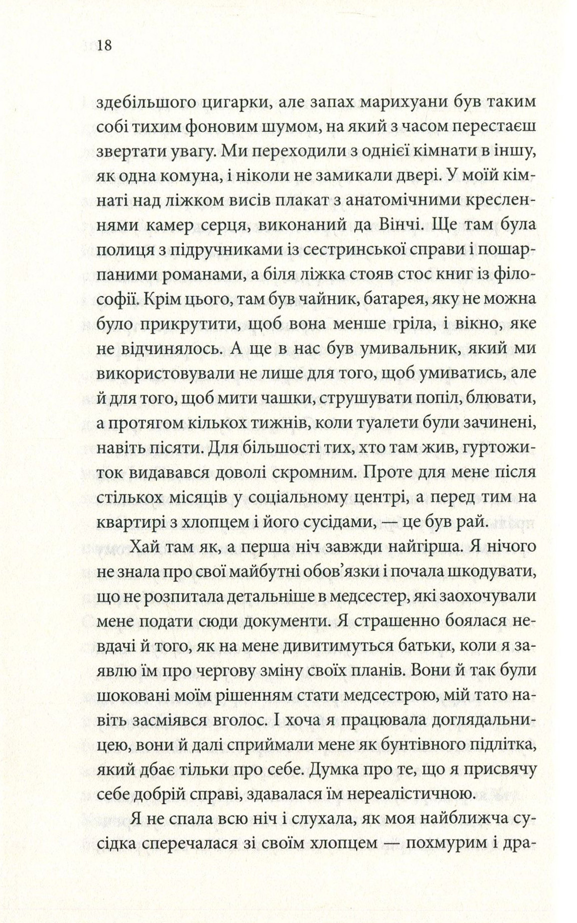 Книга "Вотсон К. Мовою добра. Історії догляду і прощення" (у) (7825) 12