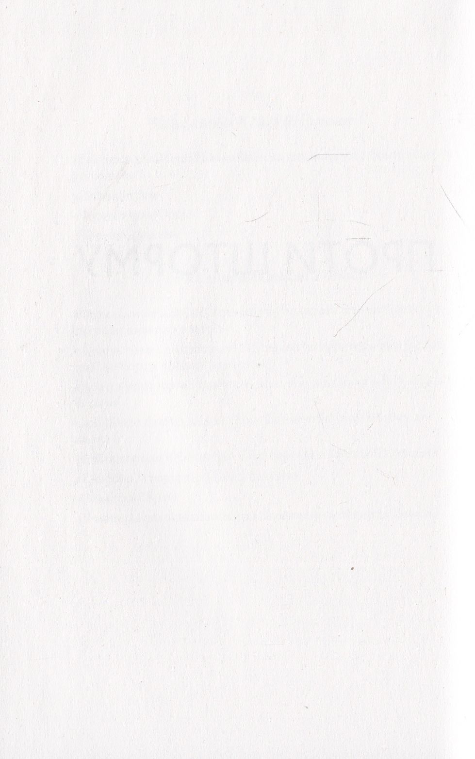Книга "Тогиас М., Шерман К. Против шторма. Выживут все или никто" (у) (9388) 6