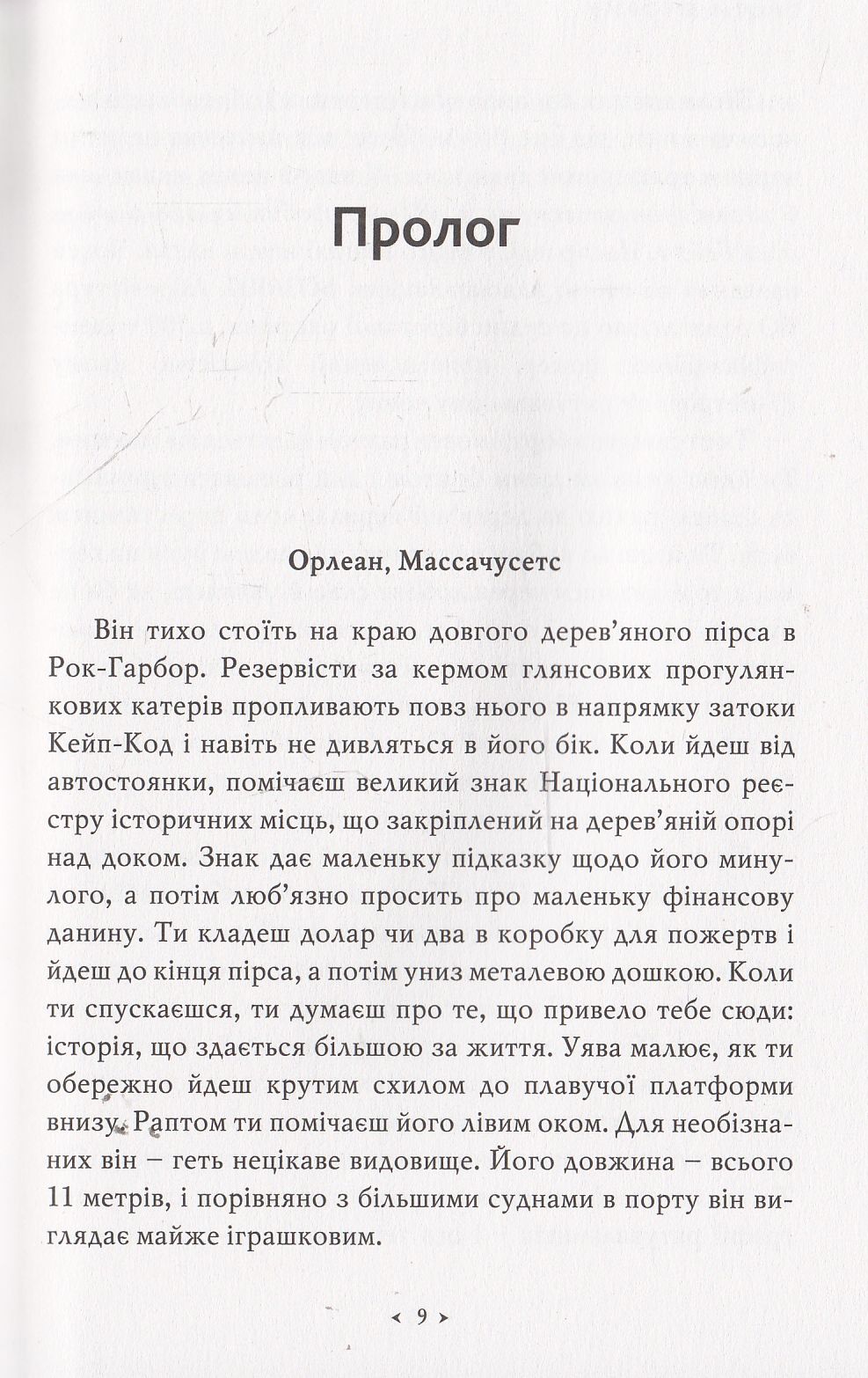 Книга "Тогиас М., Шерман К. Против шторма. Выживут все или никто" (у) (9388) 7
