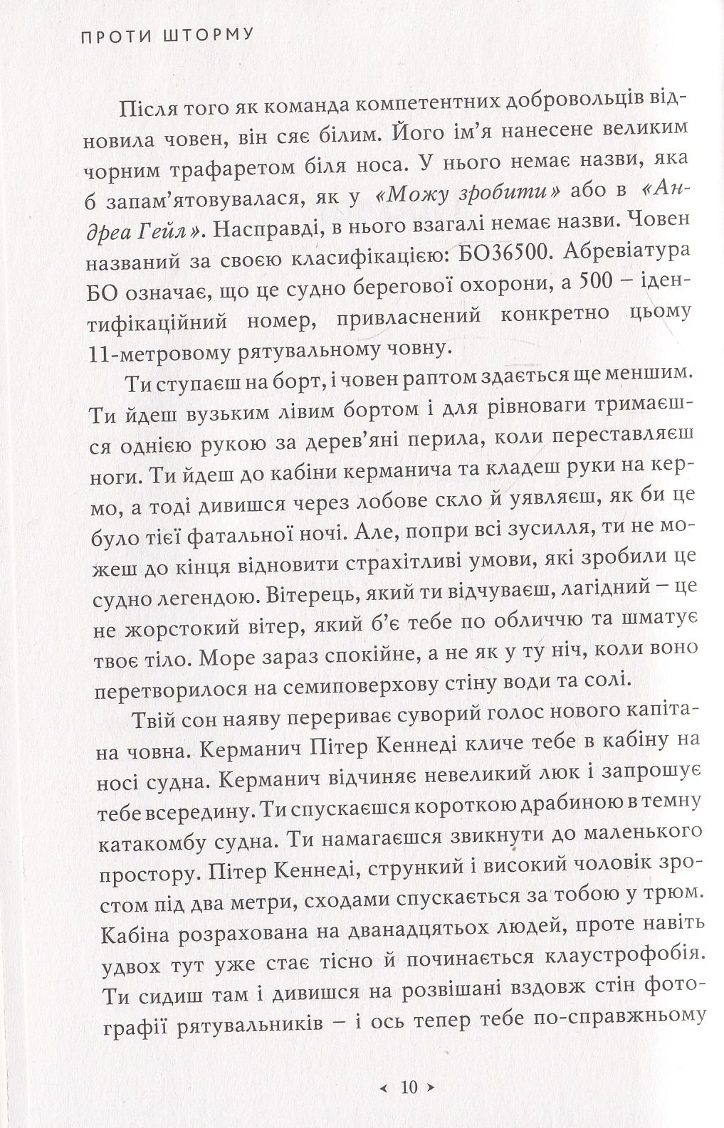 Книга "Тогиас М., Шерман К. Против шторма. Выживут все или никто" (у) (9388) 8