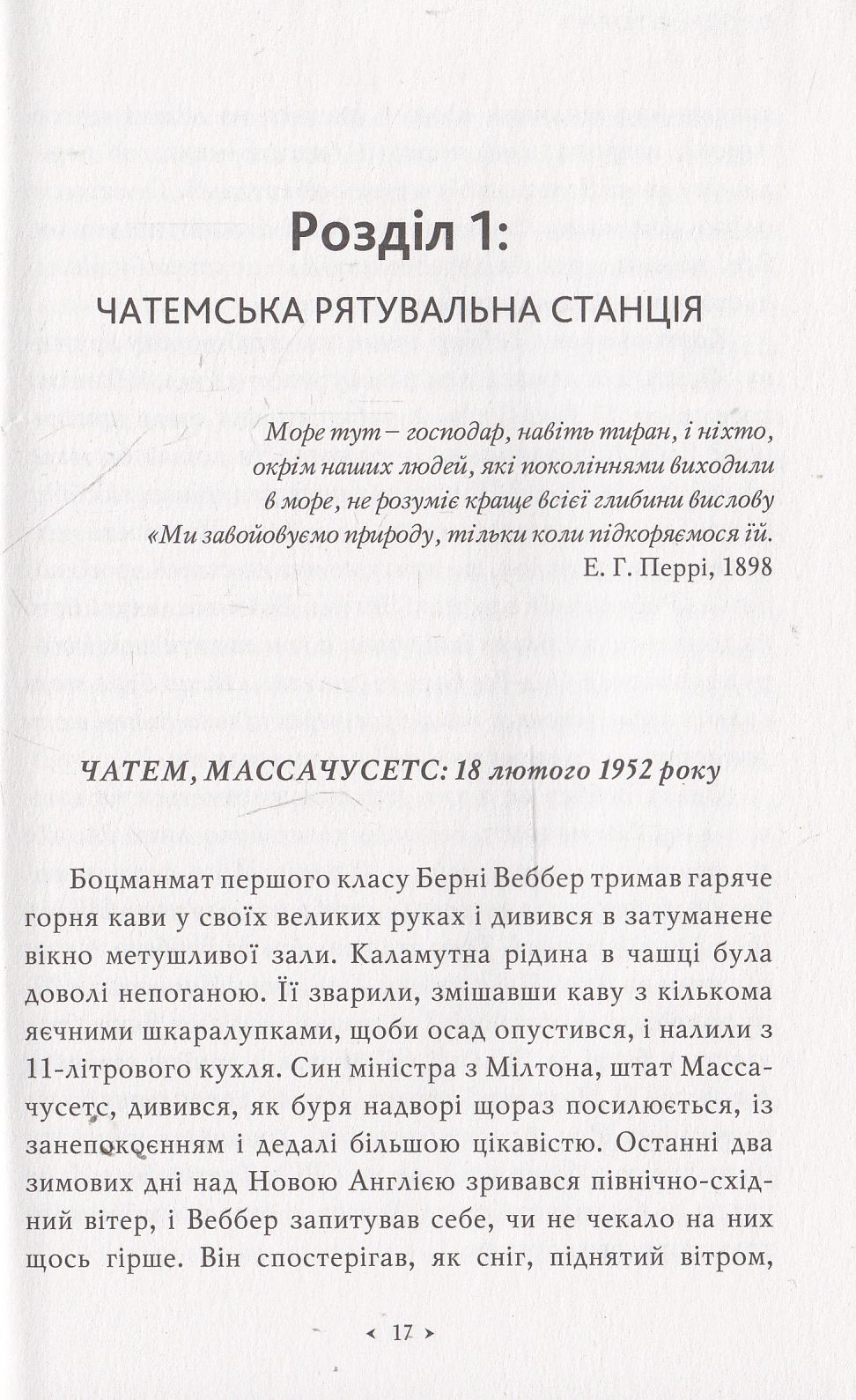 Книга "Тогиас М., Шерман К. Против шторма. Выживут все или никто" (у) (9388) 10