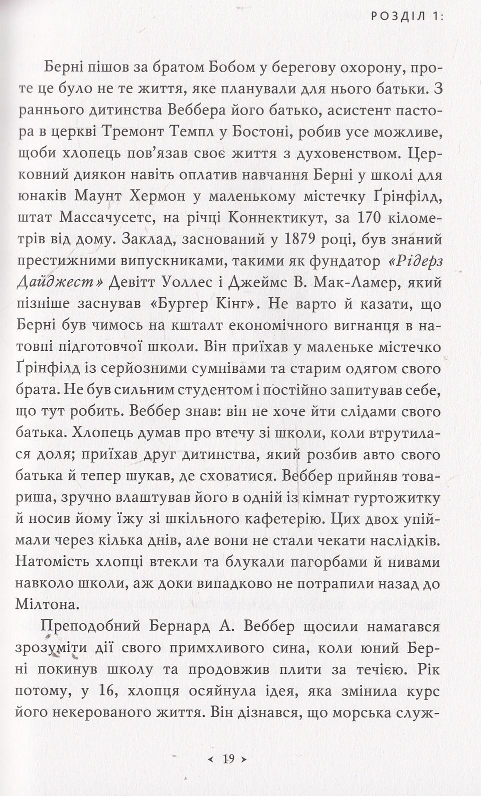 Книга "Тогиас М., Шерман К. Против шторма. Выживут все или никто" (у) (9388) 12