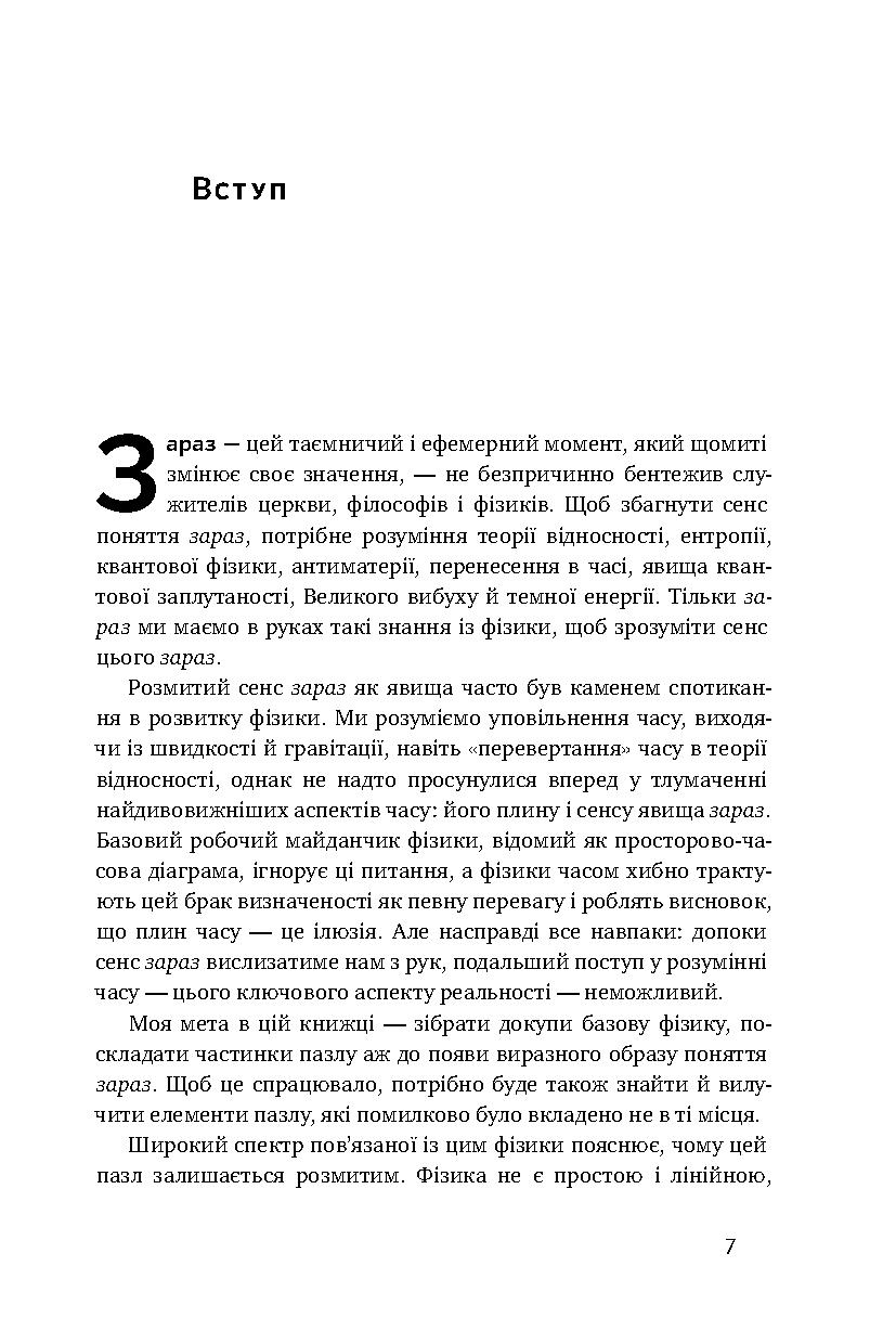 Книга "Мюллер Р. Фізика часу. Усе відбувається зараз" (у) (2348) 3