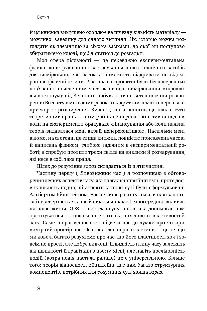 Книга "Мюллер Р. Фізика часу. Усе відбувається зараз" (у) (2348) 4