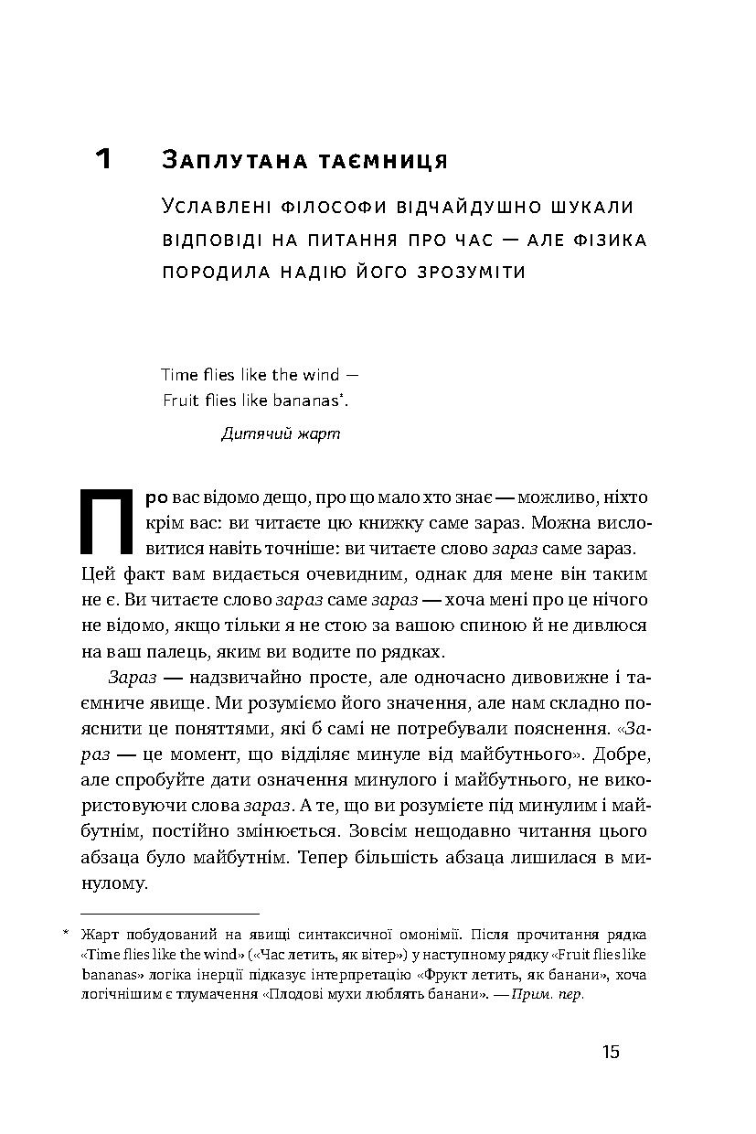 Книга "Мюллер Р. Фізика часу. Усе відбувається зараз" (у) (2348) 5