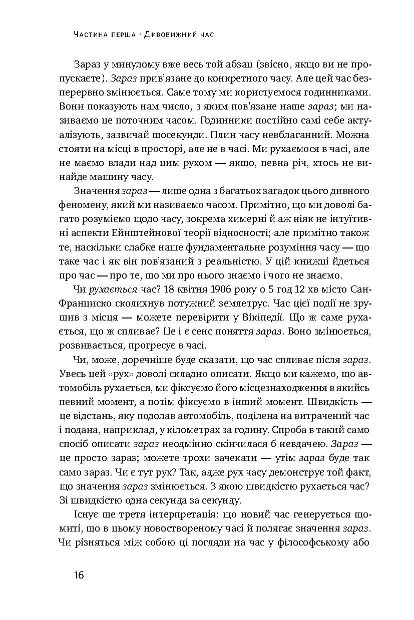 Книга "Мюллер Р. Фізика часу. Усе відбувається зараз" (у) (2348) 6