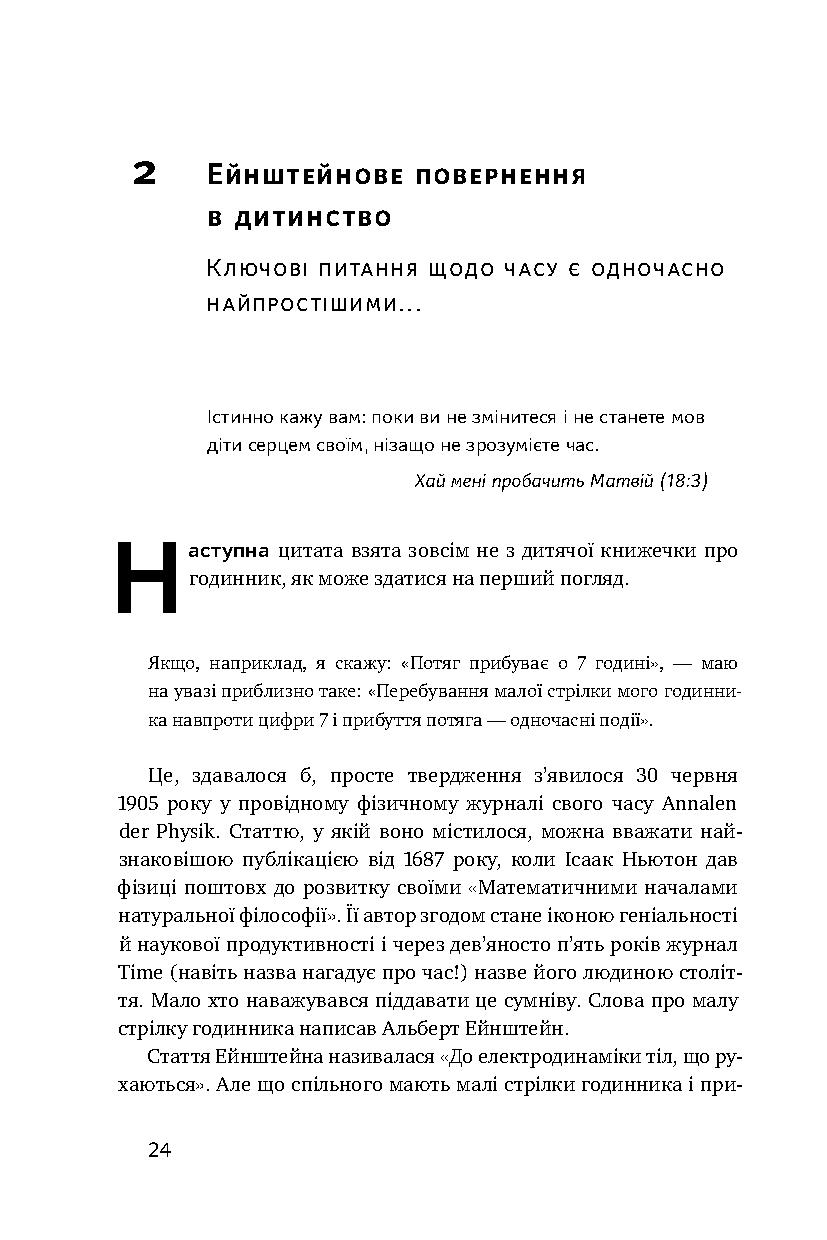 Книга "Мюллер Р. Фізика часу. Усе відбувається зараз" (у) (2348) 7