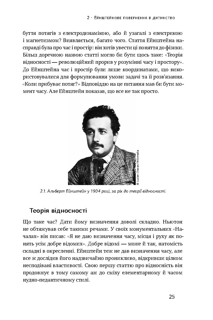 Книга "Мюллер Р. Фізика часу. Усе відбувається зараз" (у) (2348) 8