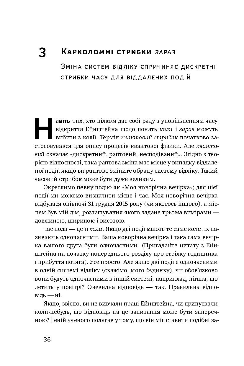 Книга "Мюллер Р. Фізика часу. Усе відбувається зараз" (у) (2348) 9