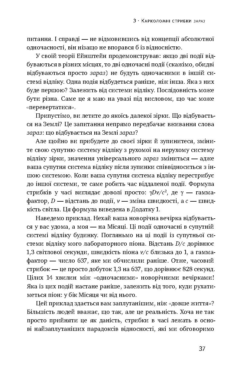Книга "Мюллер Р. Фізика часу. Усе відбувається зараз" (у) (2348) 10