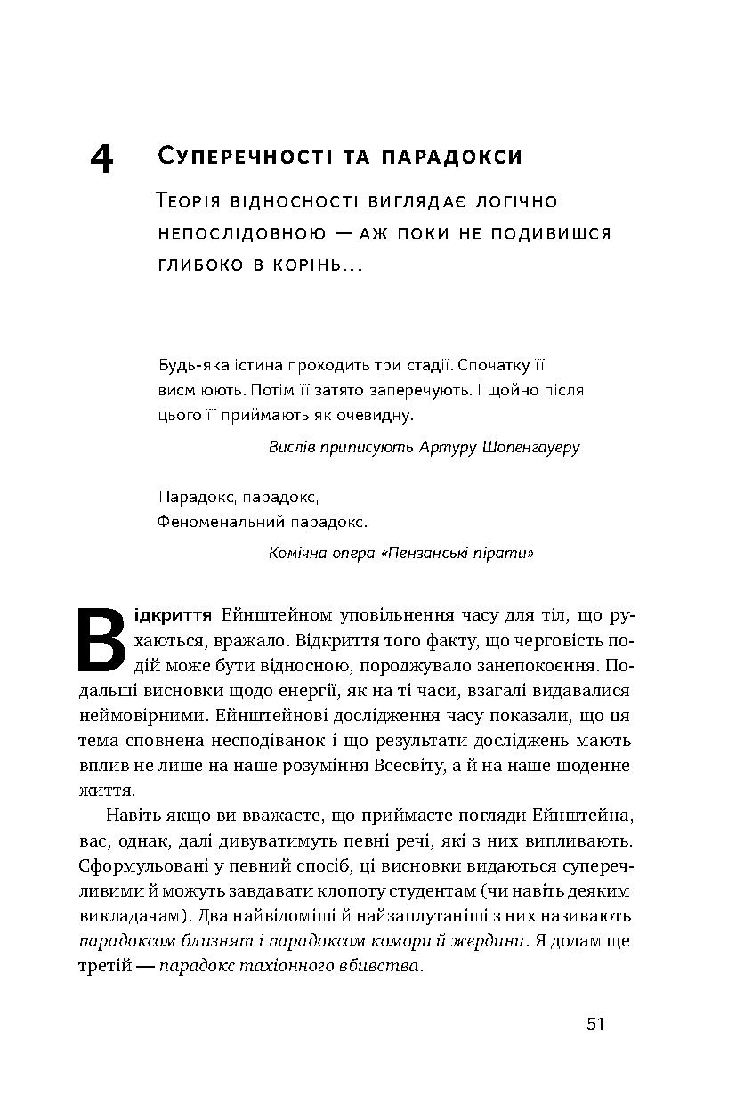 Книга "Мюллер Р. Фізика часу. Усе відбувається зараз" (у) (2348) 11