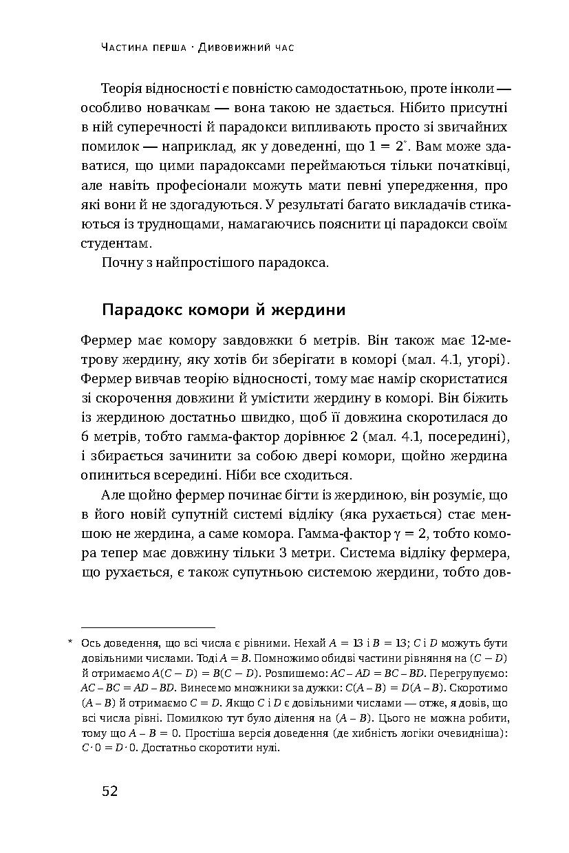 Книга "Мюллер Р. Фізика часу. Усе відбувається зараз" (у) (2348) 12