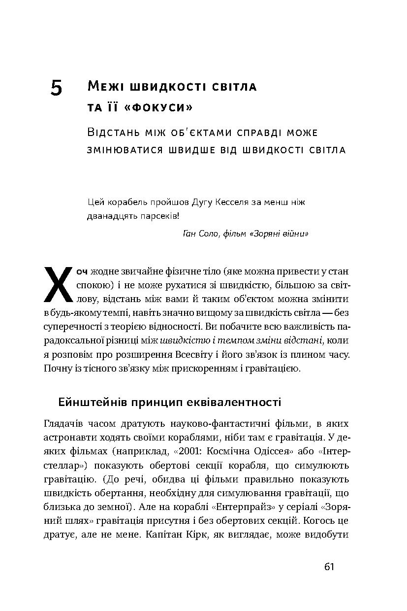 Книга "Мюллер Р. Фізика часу. Усе відбувається зараз" (у) (2348) 13