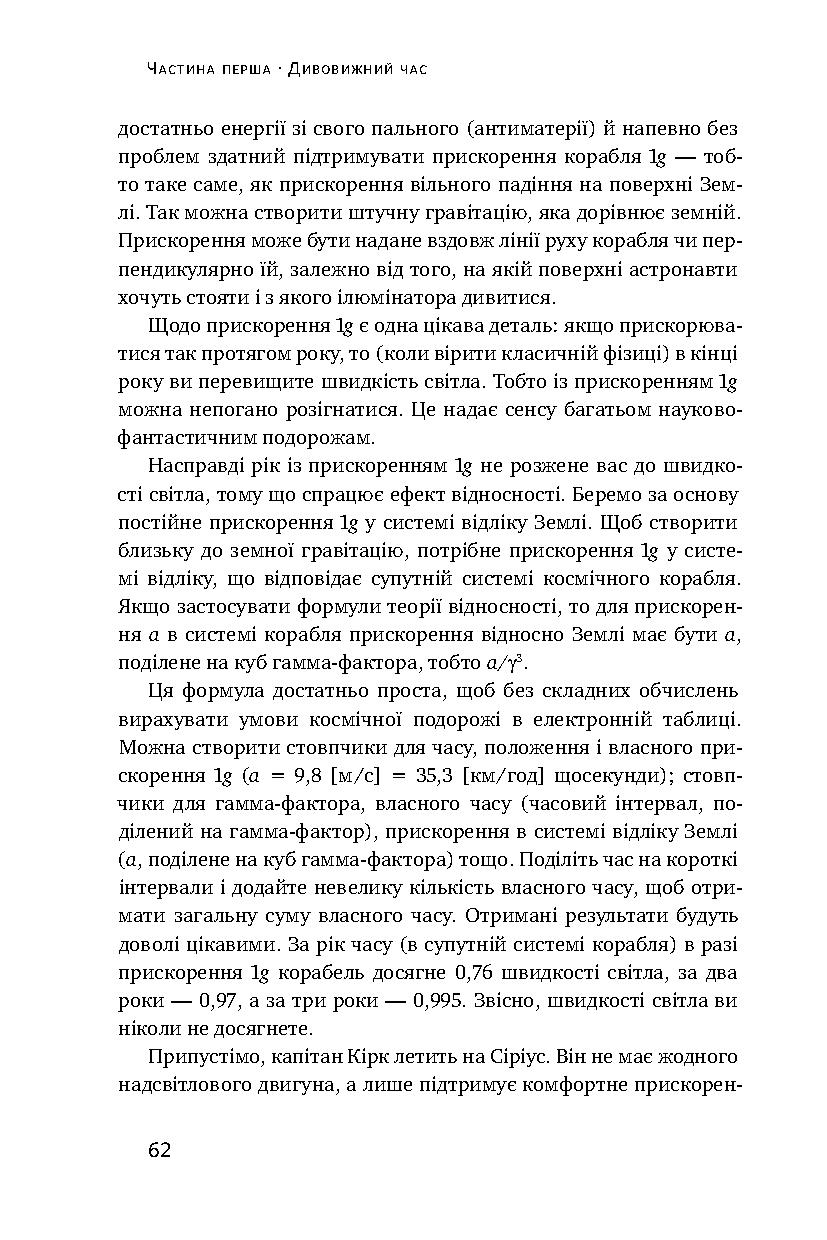 Книга "Мюллер Р. Фізика часу. Усе відбувається зараз" (у) (2348) 14