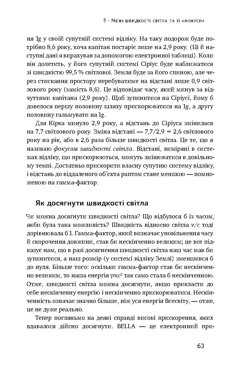 Книга "Мюллер Р. Фізика часу. Усе відбувається зараз" (у) (2348) 15