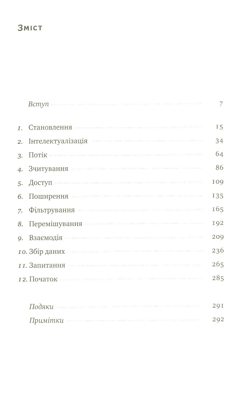 Книга "Келлі К. Невідворотне. 12 технологій, що формують наше майбутнє" (у) 2