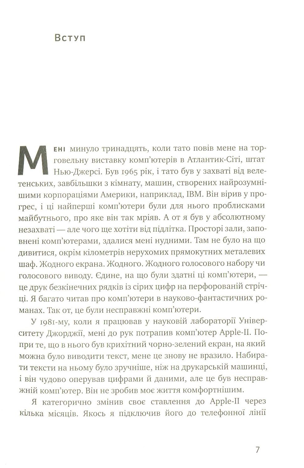 Книга "Келлі К. Невідворотне. 12 технологій, що формують наше майбутнє" (у) 3