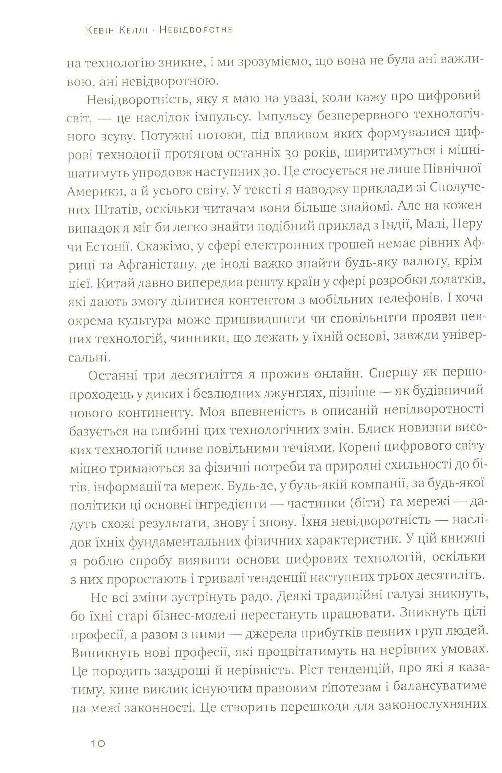 Книга "Келлі К. Невідворотне. 12 технологій, що формують наше майбутнє" (у) 6