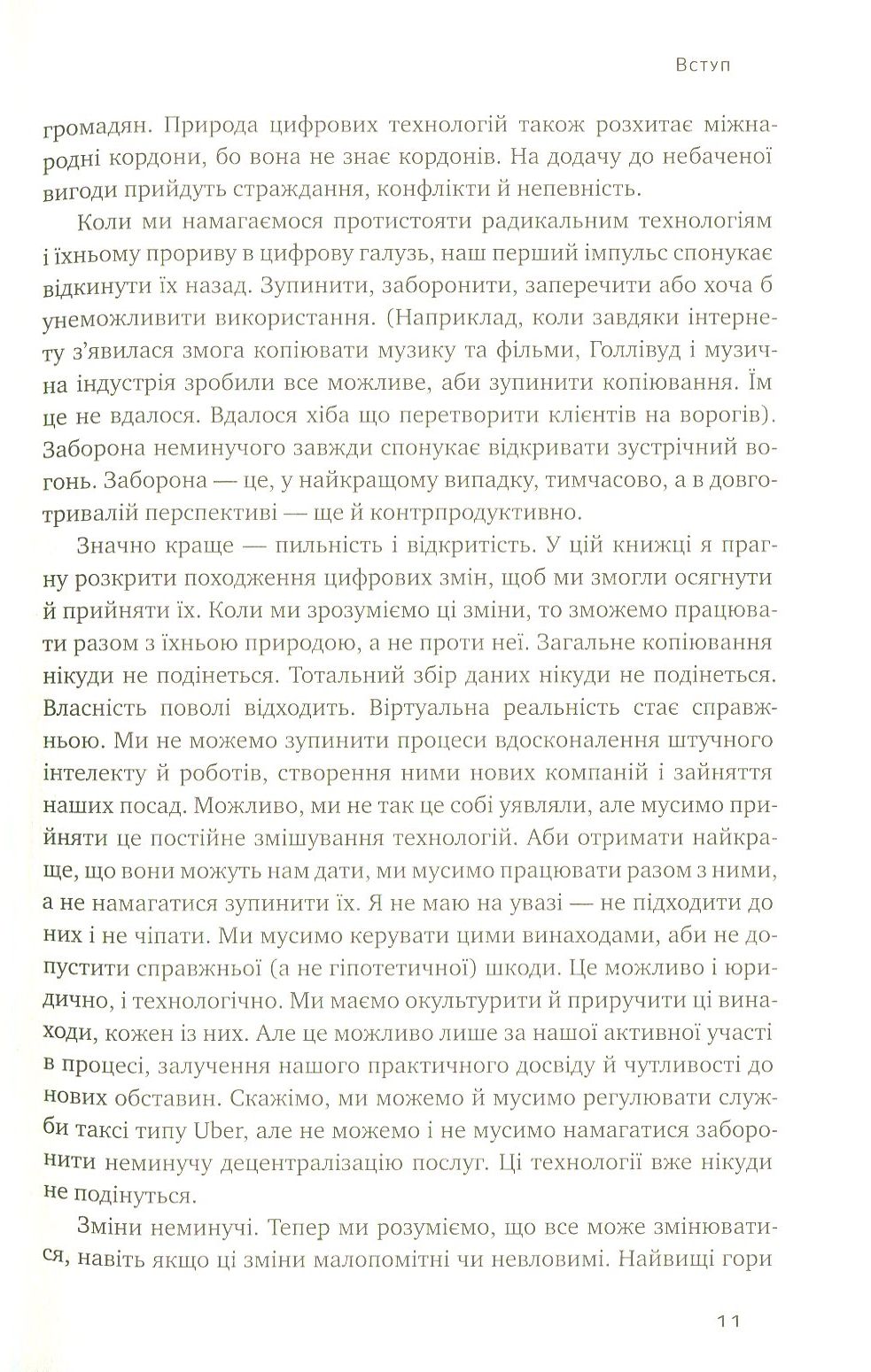 Книга "Келлі К. Невідворотне. 12 технологій, що формують наше майбутнє" (у) 7