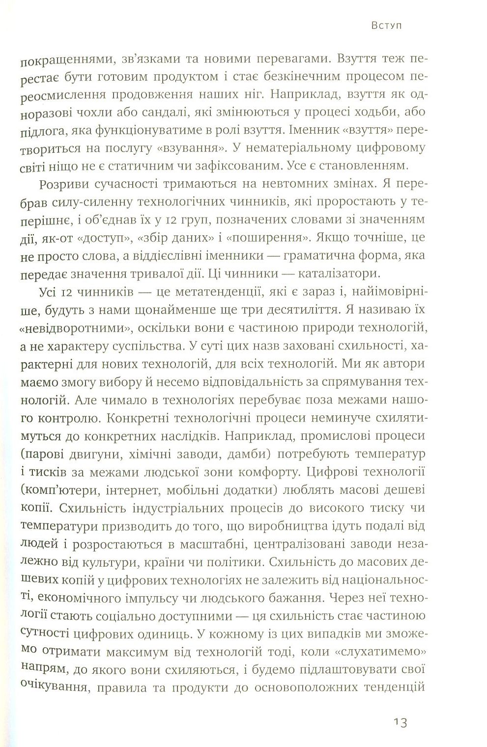 Книга "Келлі К. Невідворотне. 12 технологій, що формують наше майбутнє" (у) 9