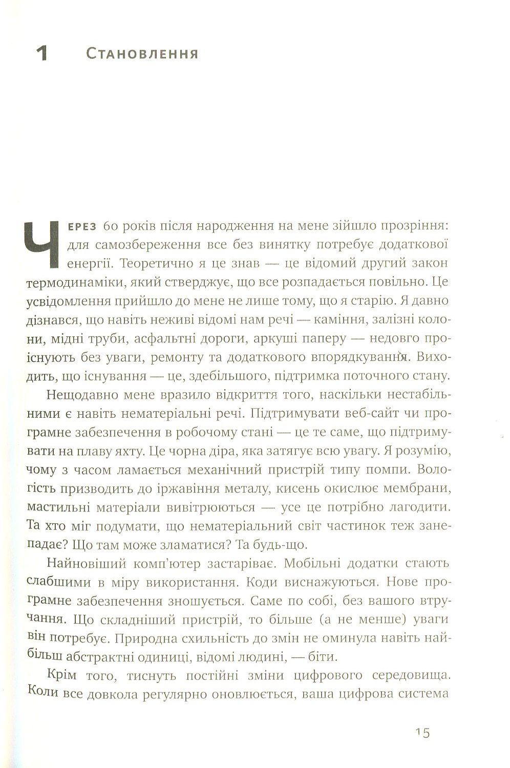 Книга "Келлі К. Невідворотне. 12 технологій, що формують наше майбутнє" (у) 11