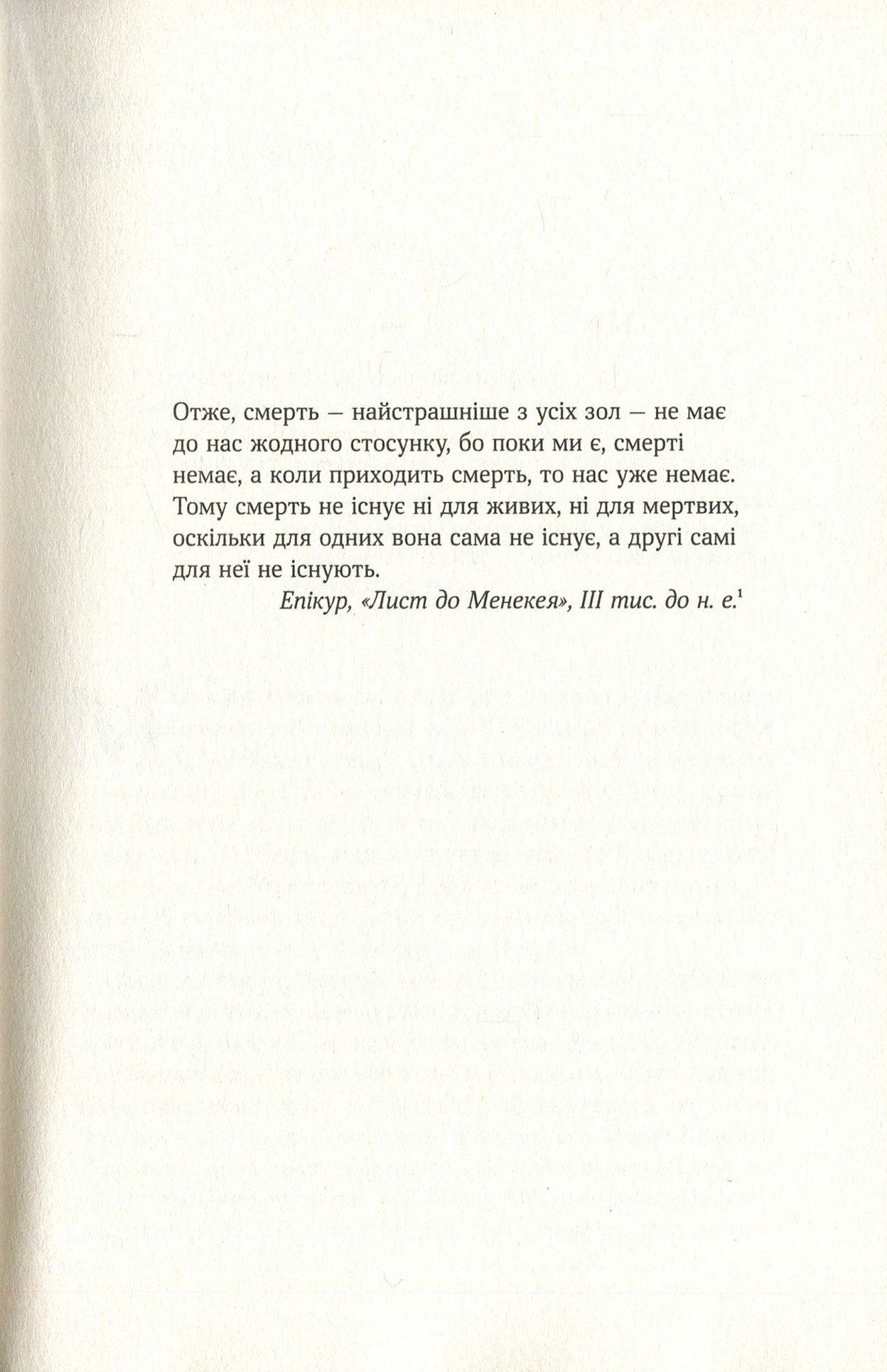 Книга "Шермер М. Небеса на землі. Що каже наука про потойбічне життя та безсмертя" (у) (2263) 4