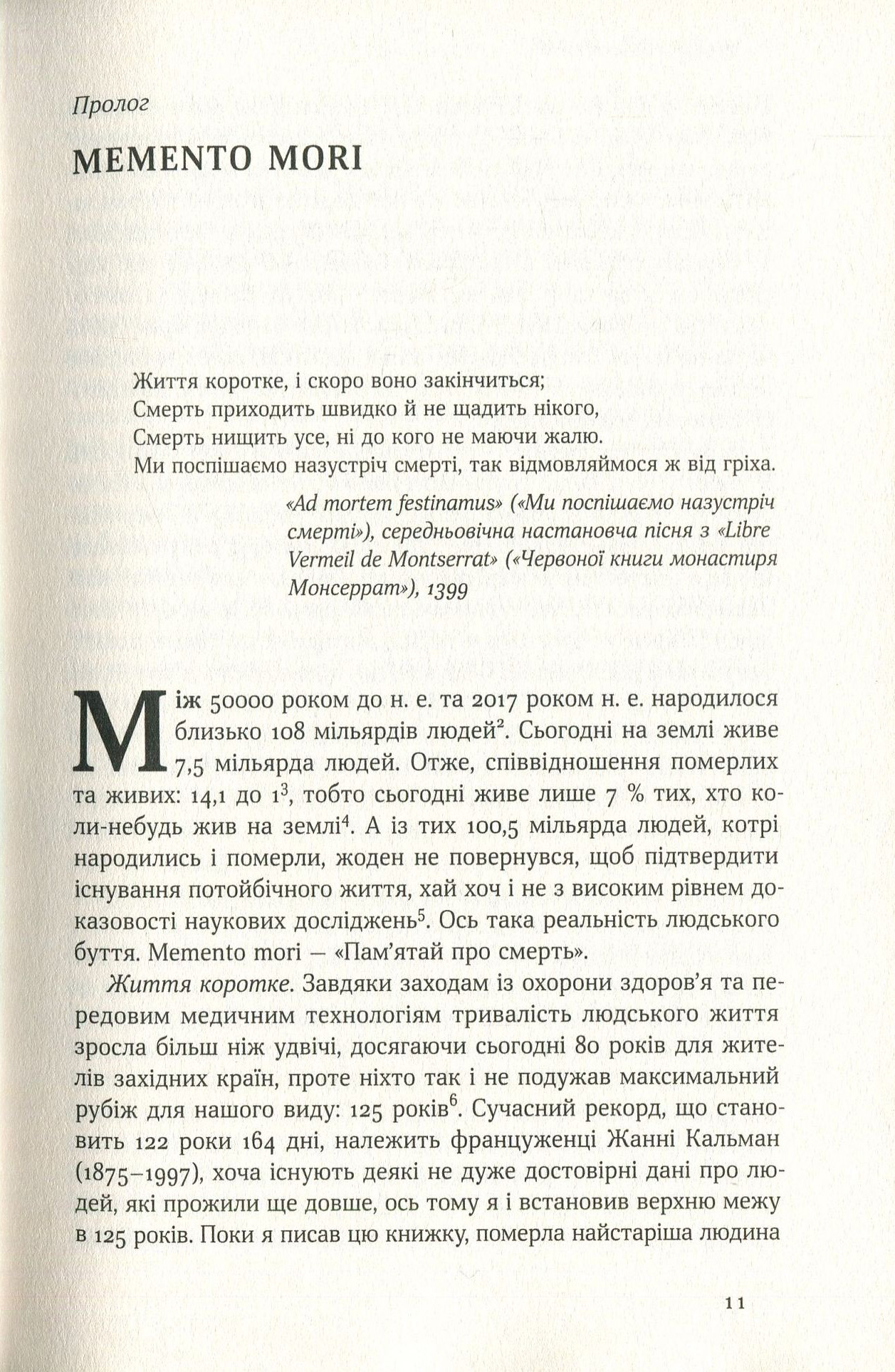 Книга "Шермер М. Небеса на землі. Що каже наука про потойбічне життя та безсмертя" (у) (2263) 5