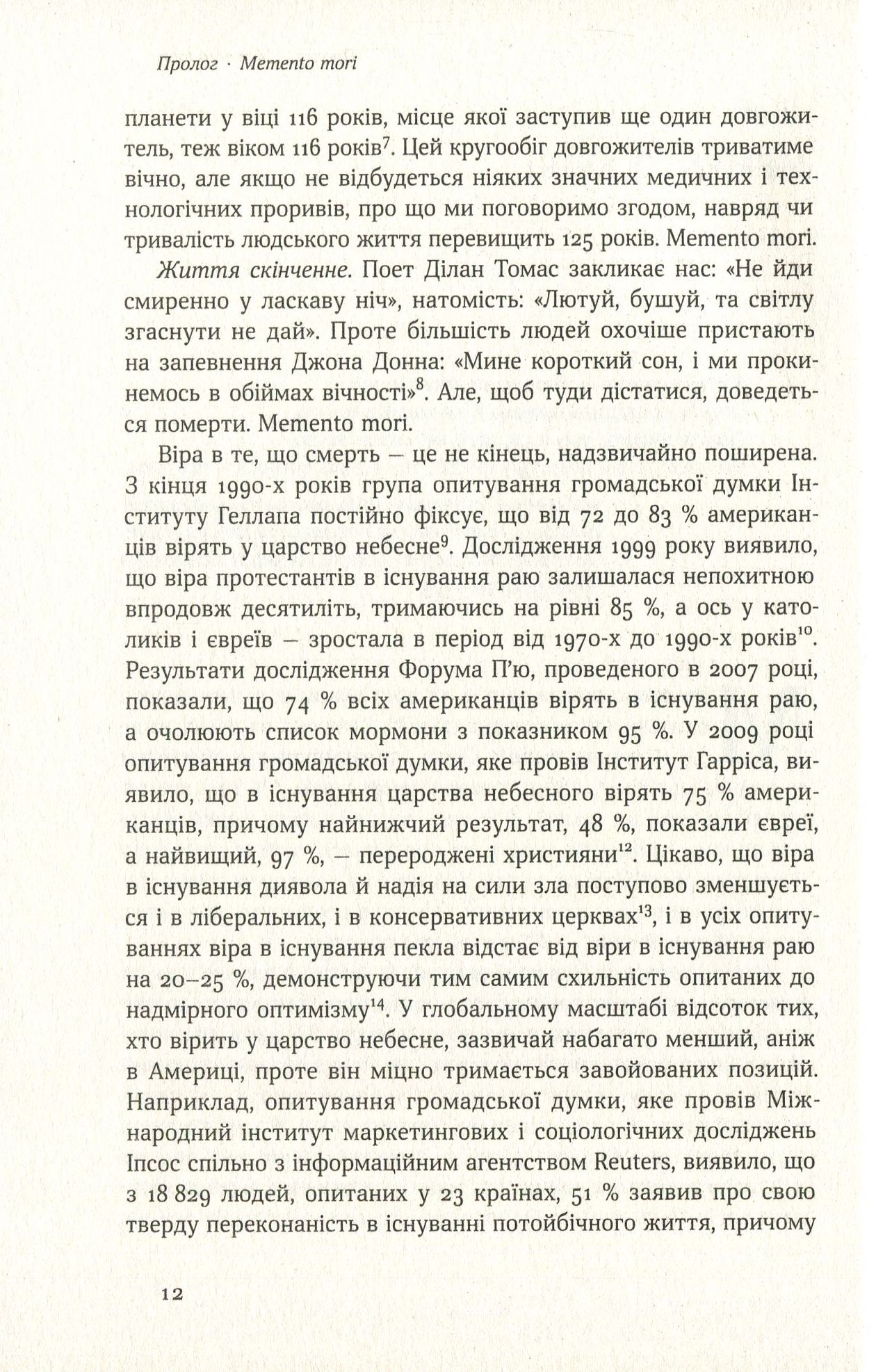 Книга "Шермер М. Небеса на землі. Що каже наука про потойбічне життя та безсмертя" (у) (2263) 6