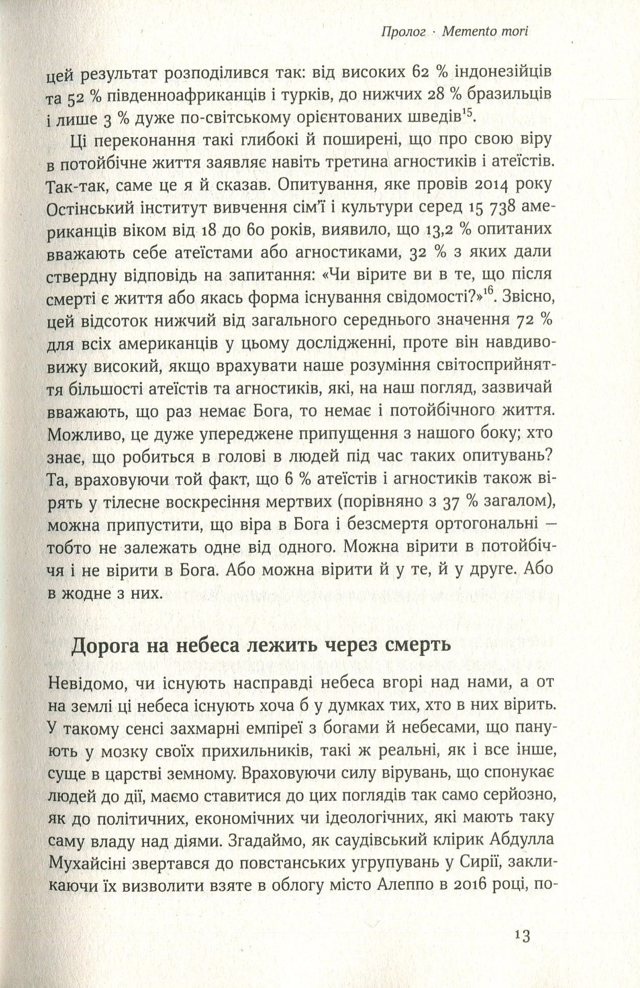 Книга "Шермер М. Небеса на землі. Що каже наука про потойбічне життя та безсмертя" (у) (2263) 7