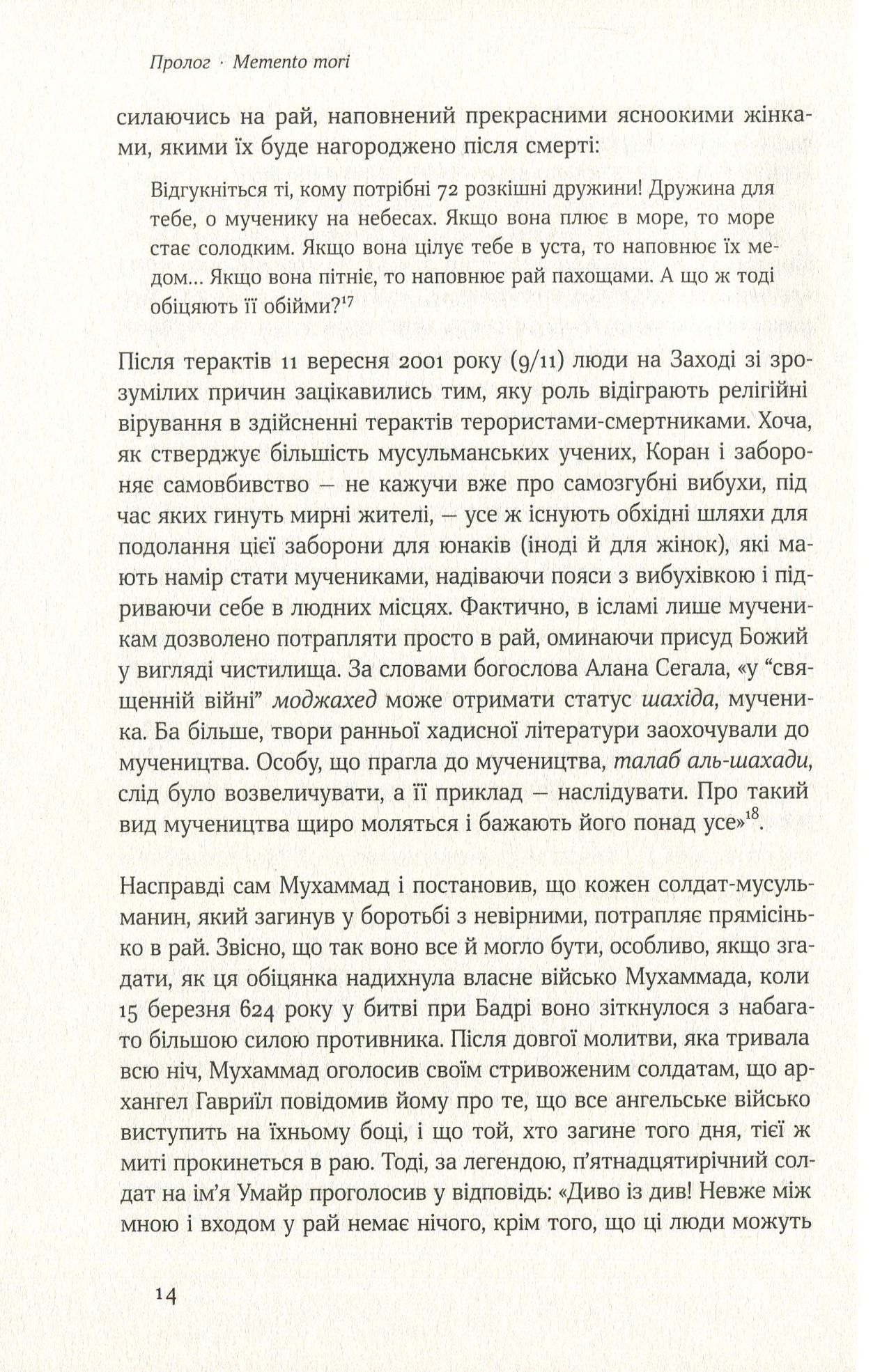 Книга "Шермер М. Небеса на землі. Що каже наука про потойбічне життя та безсмертя" (у) (2263) 8
