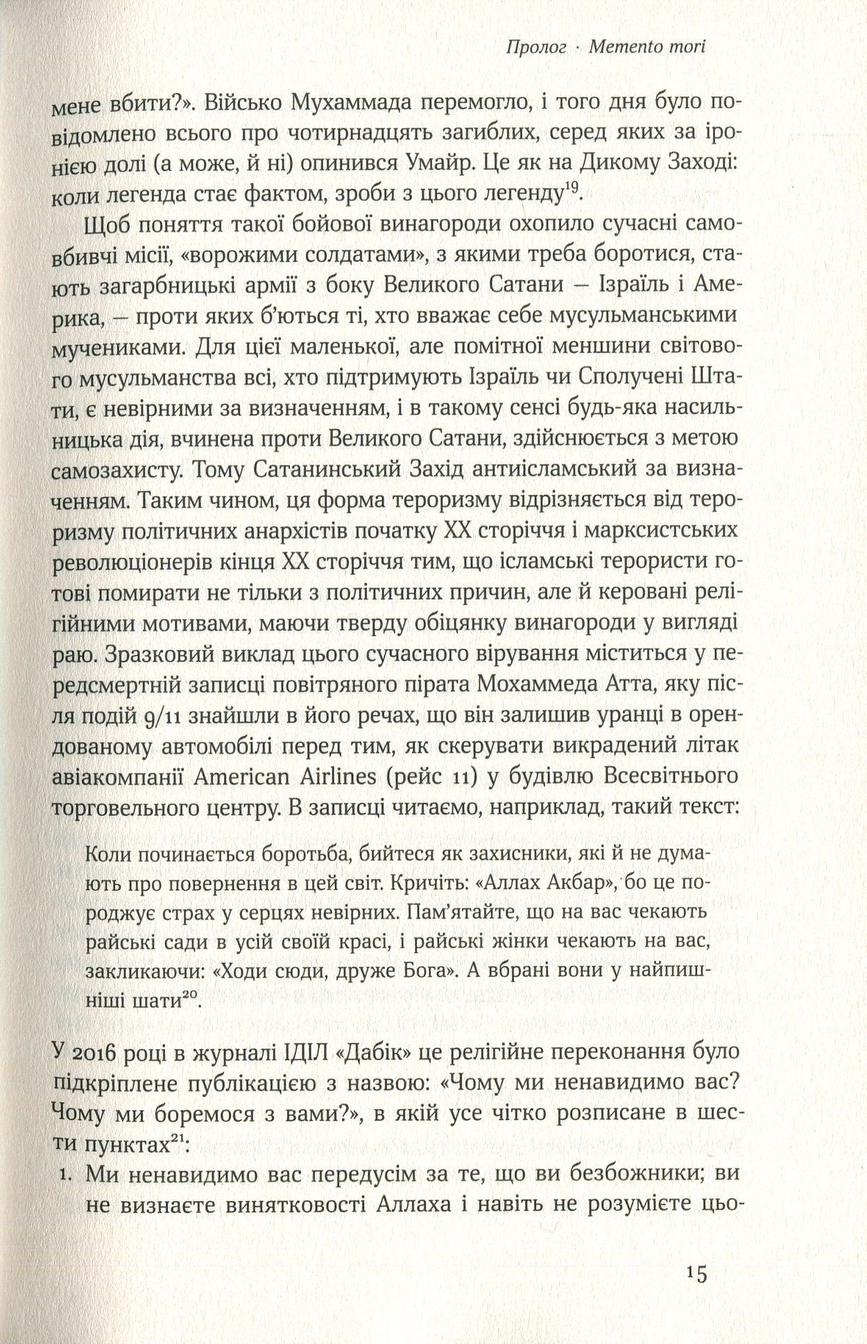 Книга "Шермер М. Небеса на землі. Що каже наука про потойбічне життя та безсмертя" (у) (2263) 9